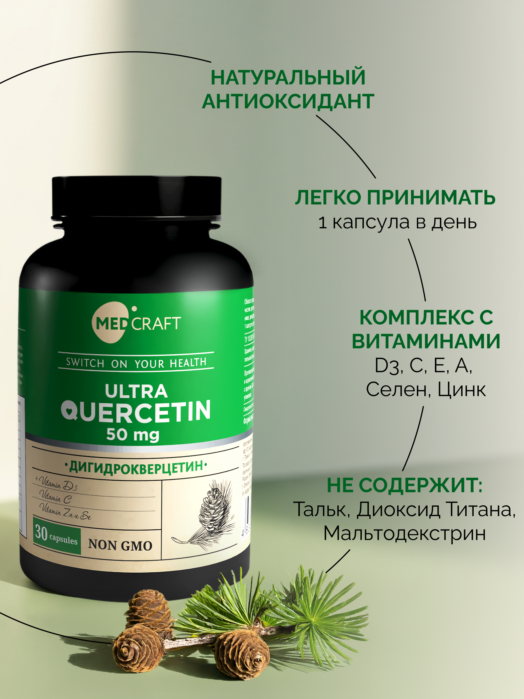 Дигидрокверцетин 100мг в двух капсулах MedCraft Курс 2 месяца - фото 4