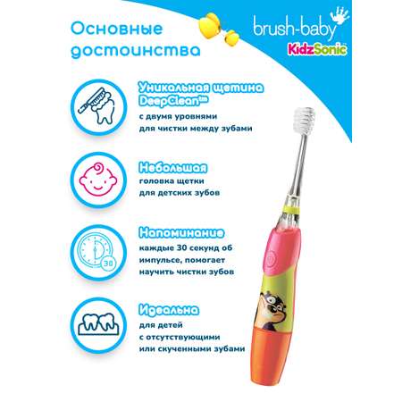 Зубная щетка электрическая Brush-Baby от 3 лет