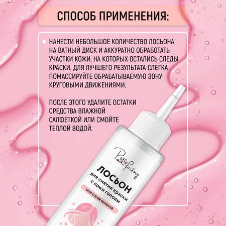 Лосьон PAW FACTORY 125 мл 1 шт.