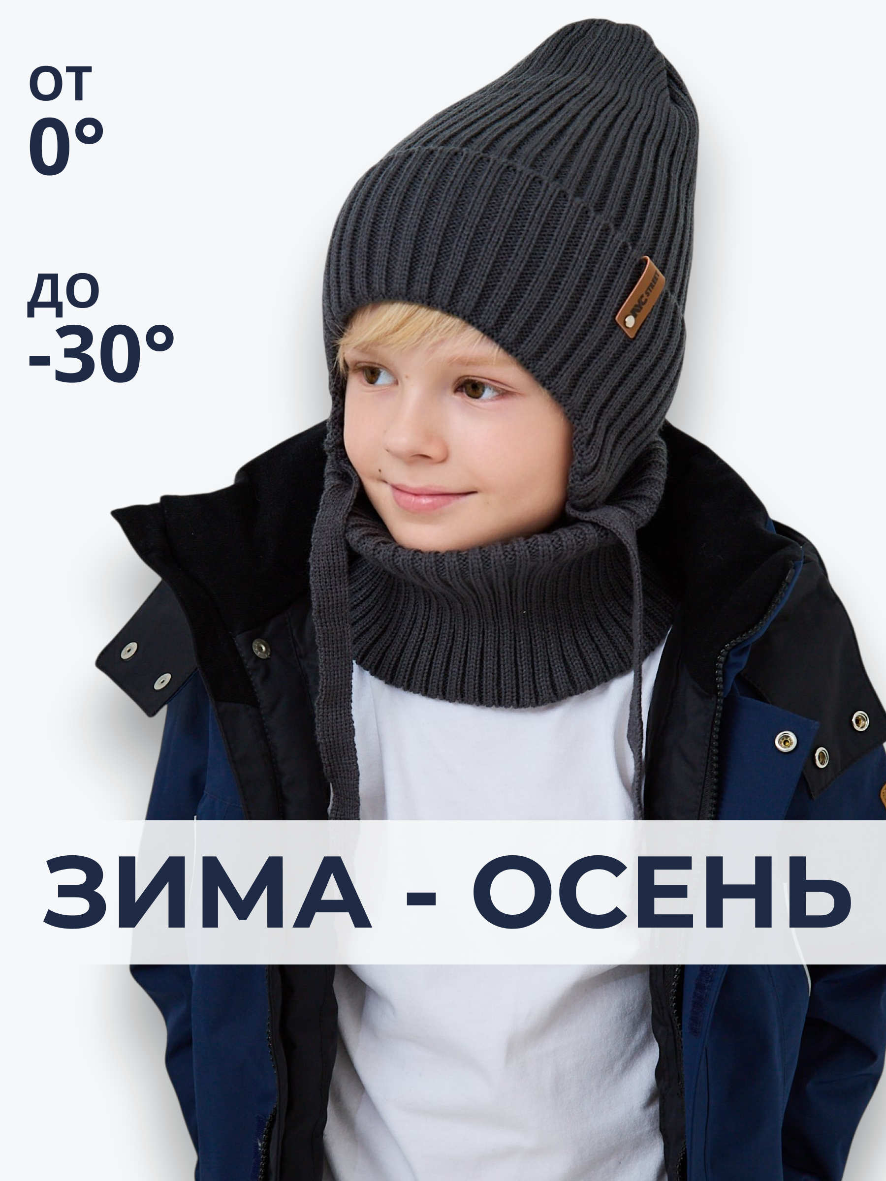 Шапка и снуд NYCkids NYC-H-56-zaviazki-DgreyB - фото 5