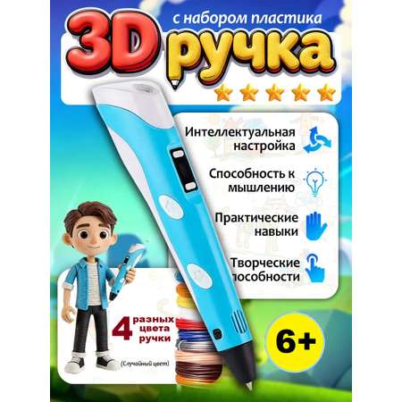 3D ручка ТОТОША с набором пластика и трафарета в ассортименте