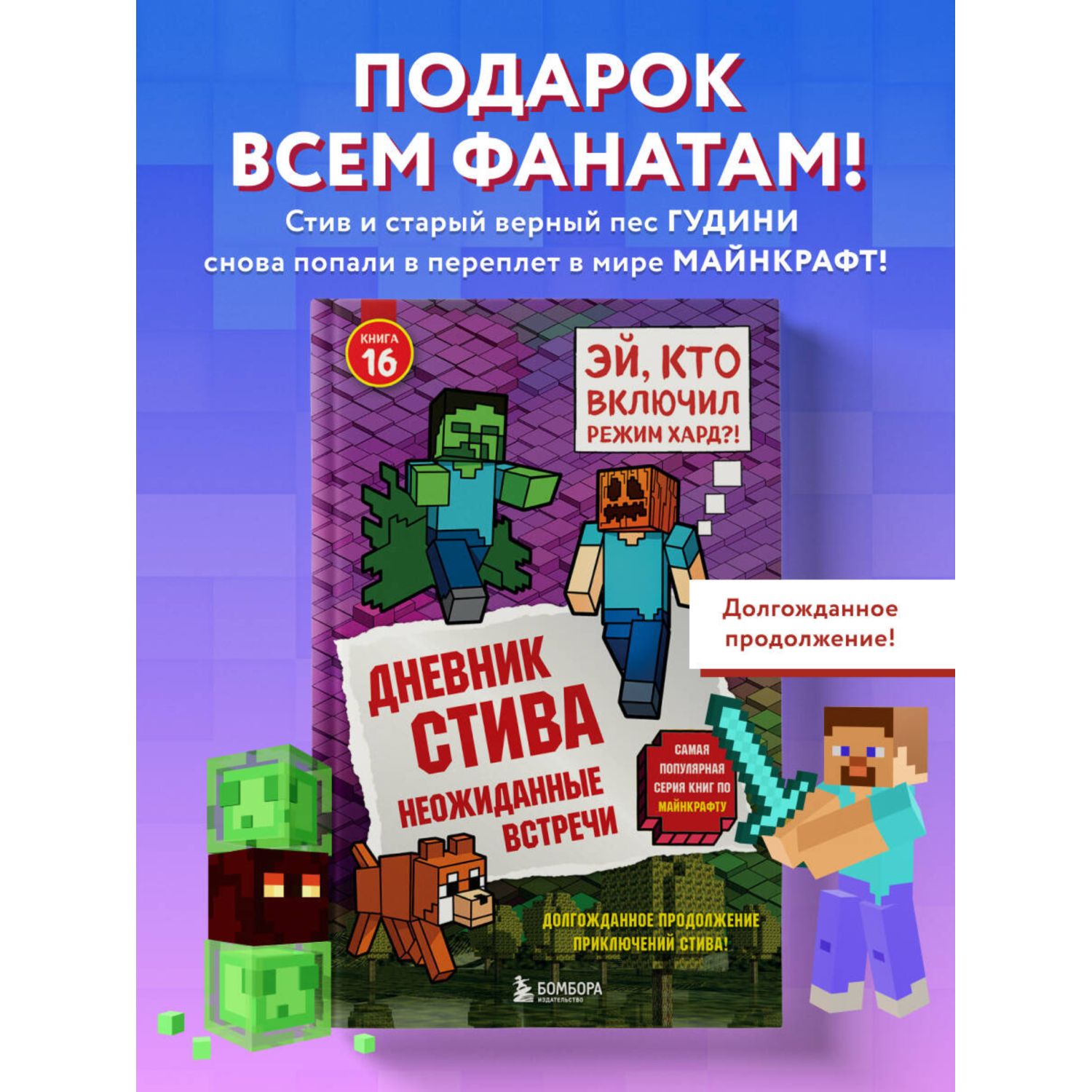 Книга Эксмо Дневник Стива 16 - фото 1