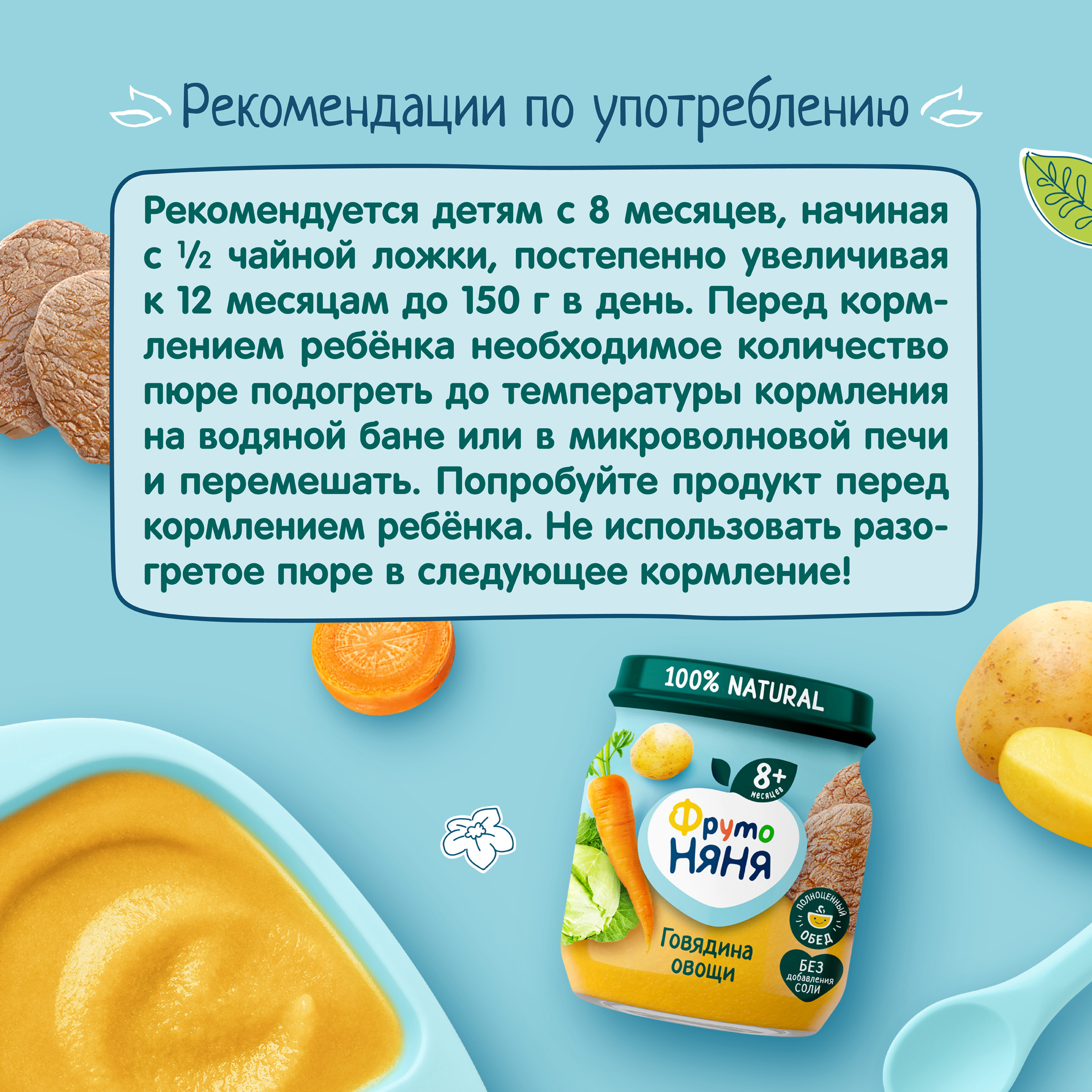 Пюре ФрутоНяня Говядина с овощами с 8 мес 100 г - фото 7