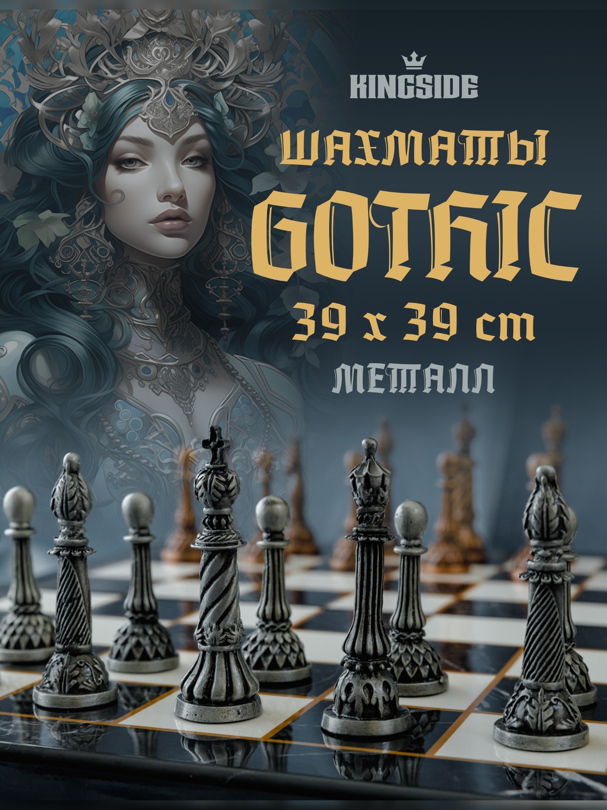 Настольная игра KINGSIDE Шахматы металлические - фото 1