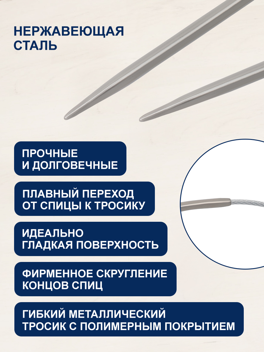 Спицы круговые Hobby Pro металлические с гибким металлическим тросиком для деликатной пряжи 100 см 4.5 мм 941145 - фото 2