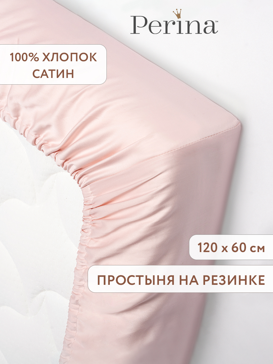 Простыня Perina 60 x 120 см на резинке - фото 1