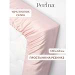 Простыня Perina 60 x 120 см на резинке