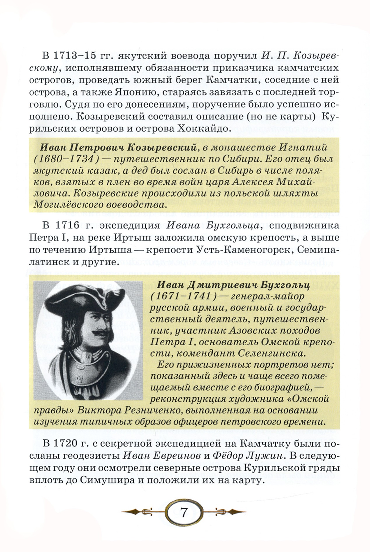Книга Лабиринт К неведомым берегам двух океанов - фото 6