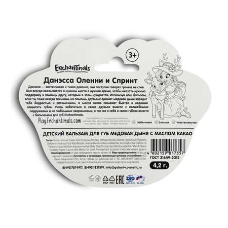 Гигиеническая помада Enchantimals Дыня