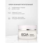 Крем EGIA Biocare System 50 мл