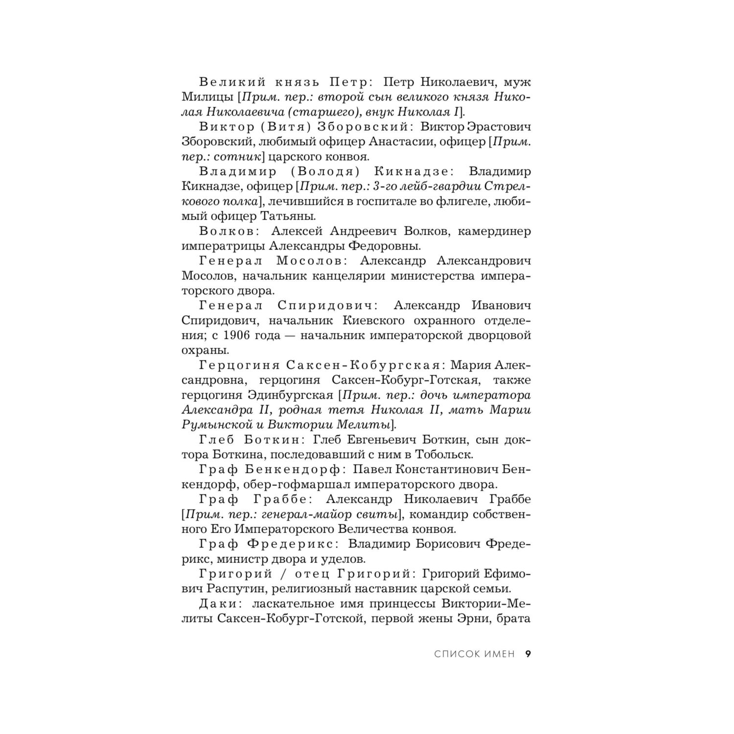 Книга Эксмо Дневники княжон Романовых Загубленные жизни - фото 6