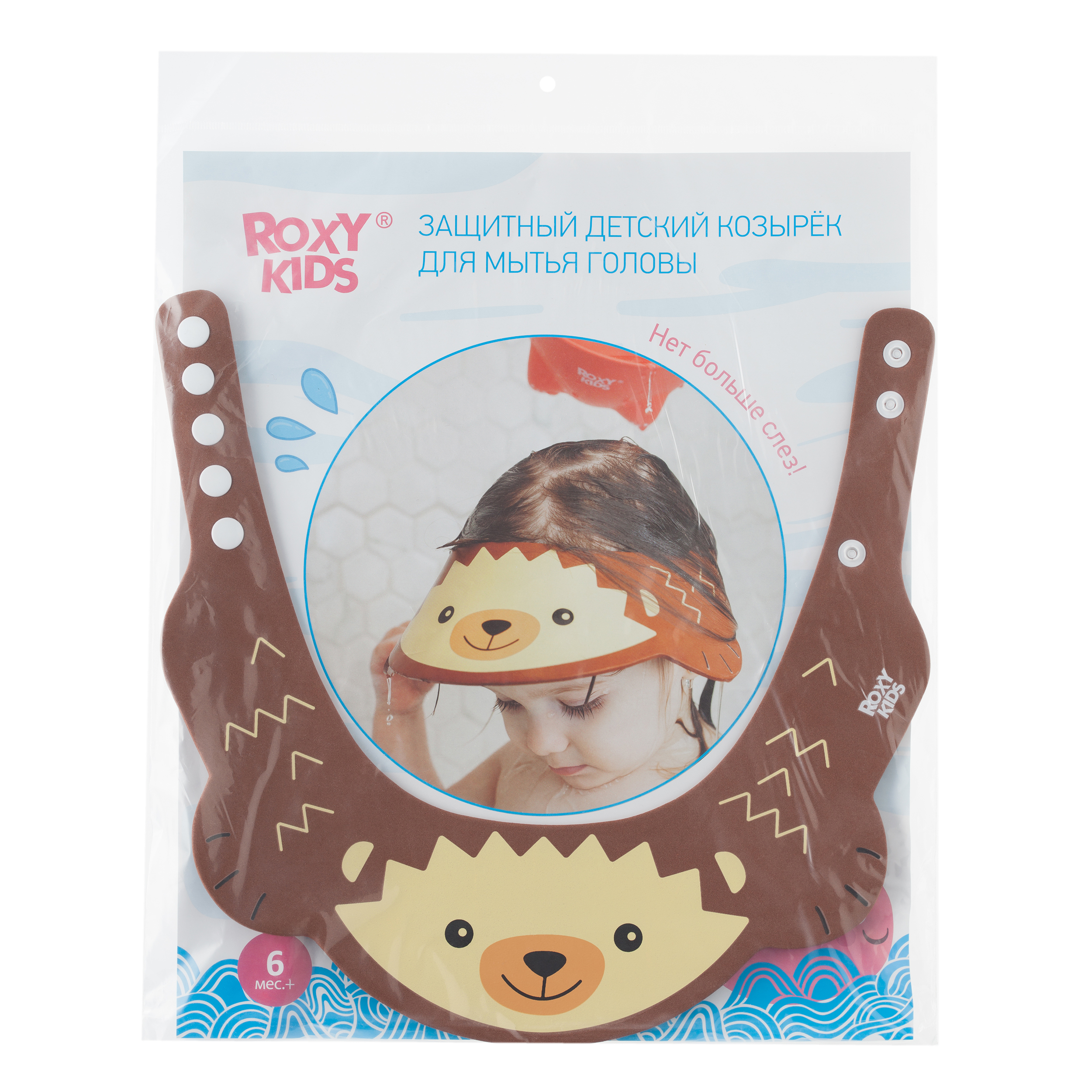 Козырек для мытья головы ROXY-KIDS Ежик Коричневый - фото 2