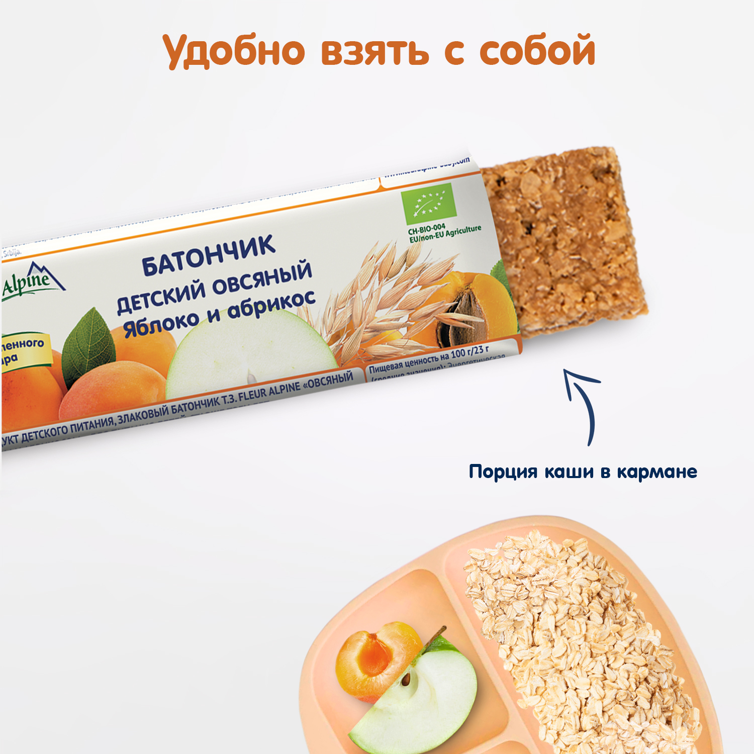 Батончик Fleur Alpine Органик злаковый овсяный с яблоком и абрикосом 23г с 3лет - фото 6