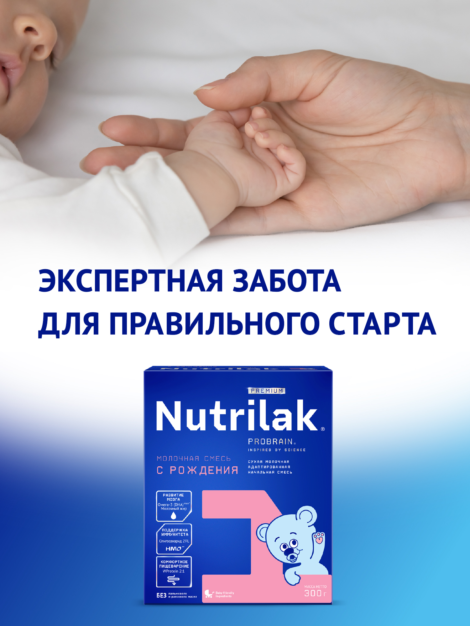 Смесь молочная Nutrilak Premium 1 300г c 0месяцев - фото 3