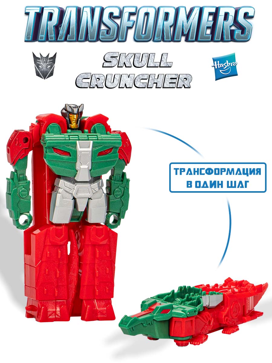 Фигурка Hasbro Трансформер Skullcruncher - фото 1