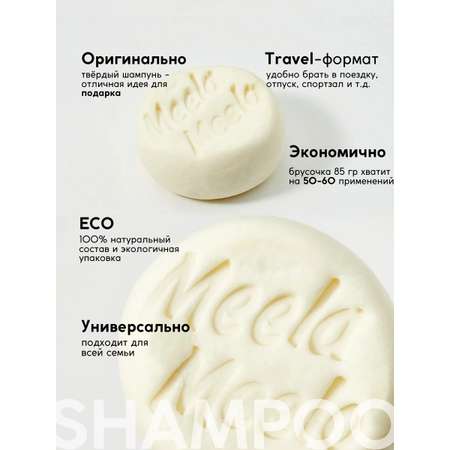 Шампунь Meela Meelo