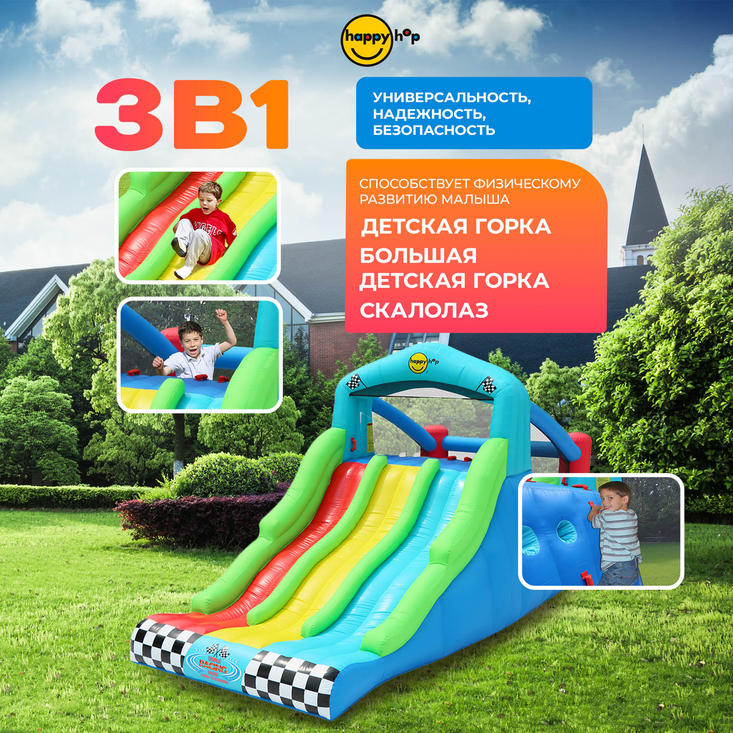 Надувной батут Happy Hop Гонка - фото 6