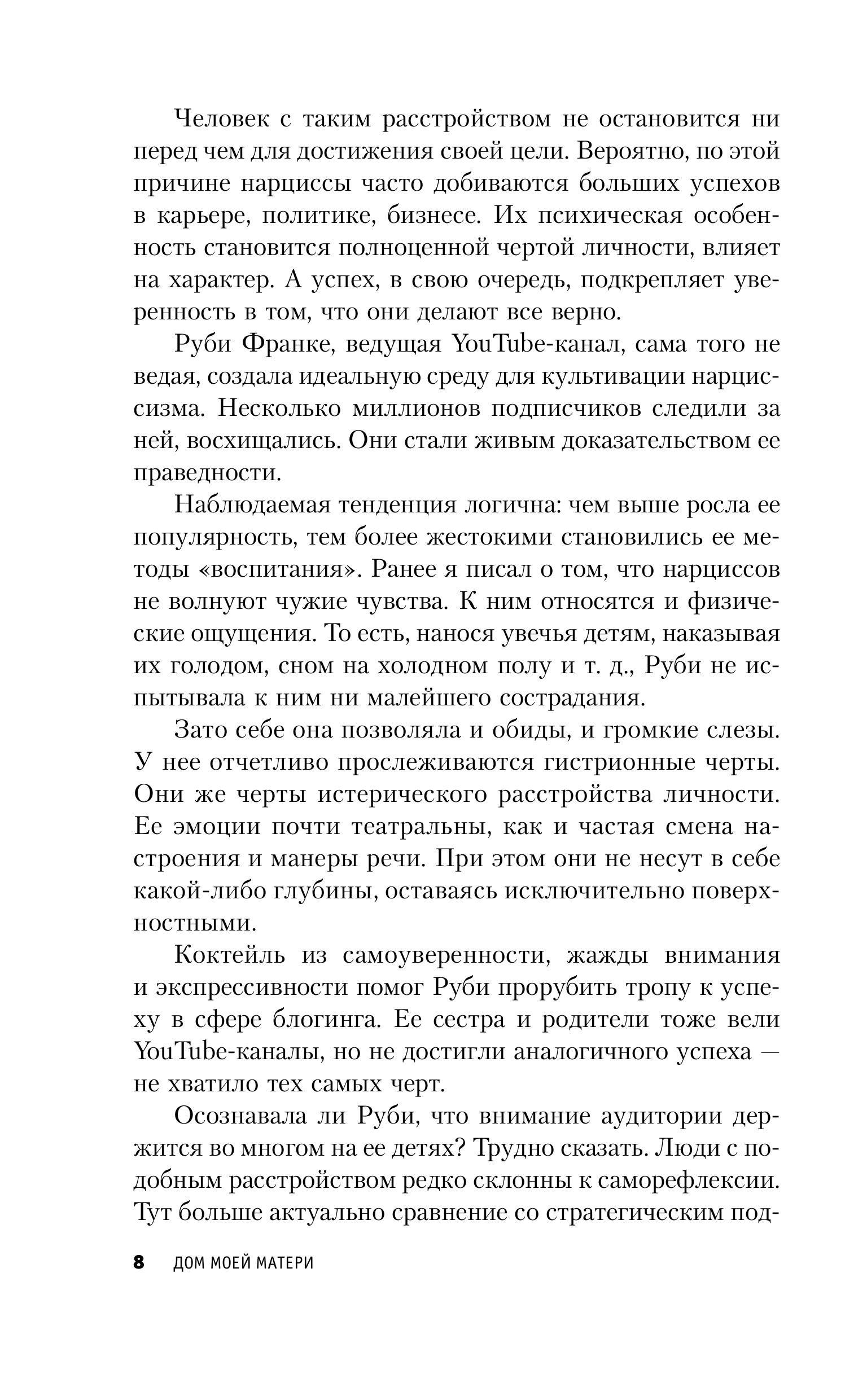 Книга Эксмо Дом моей матери - фото 8