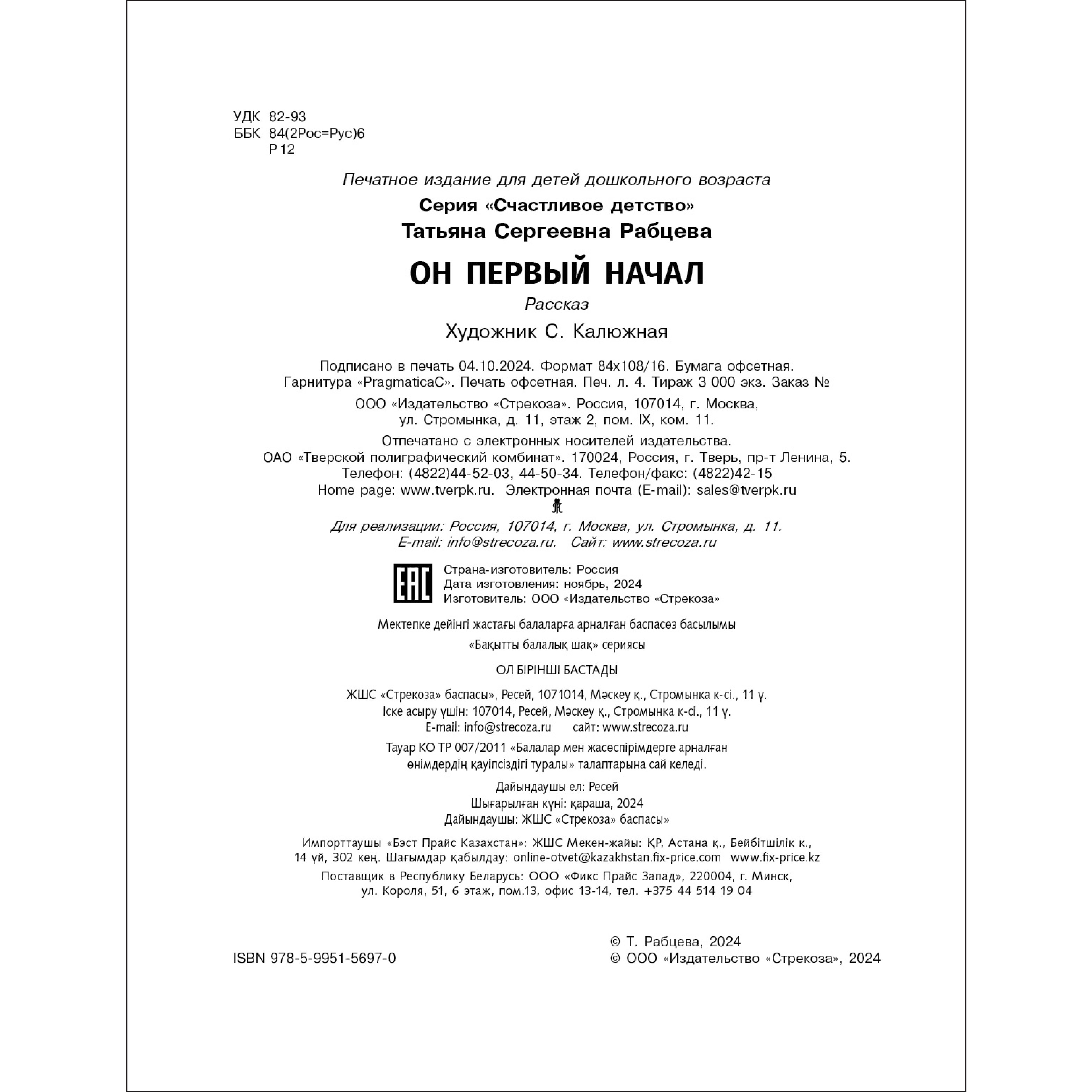 Книга СТРЕКОЗА Рассказы - фото 8