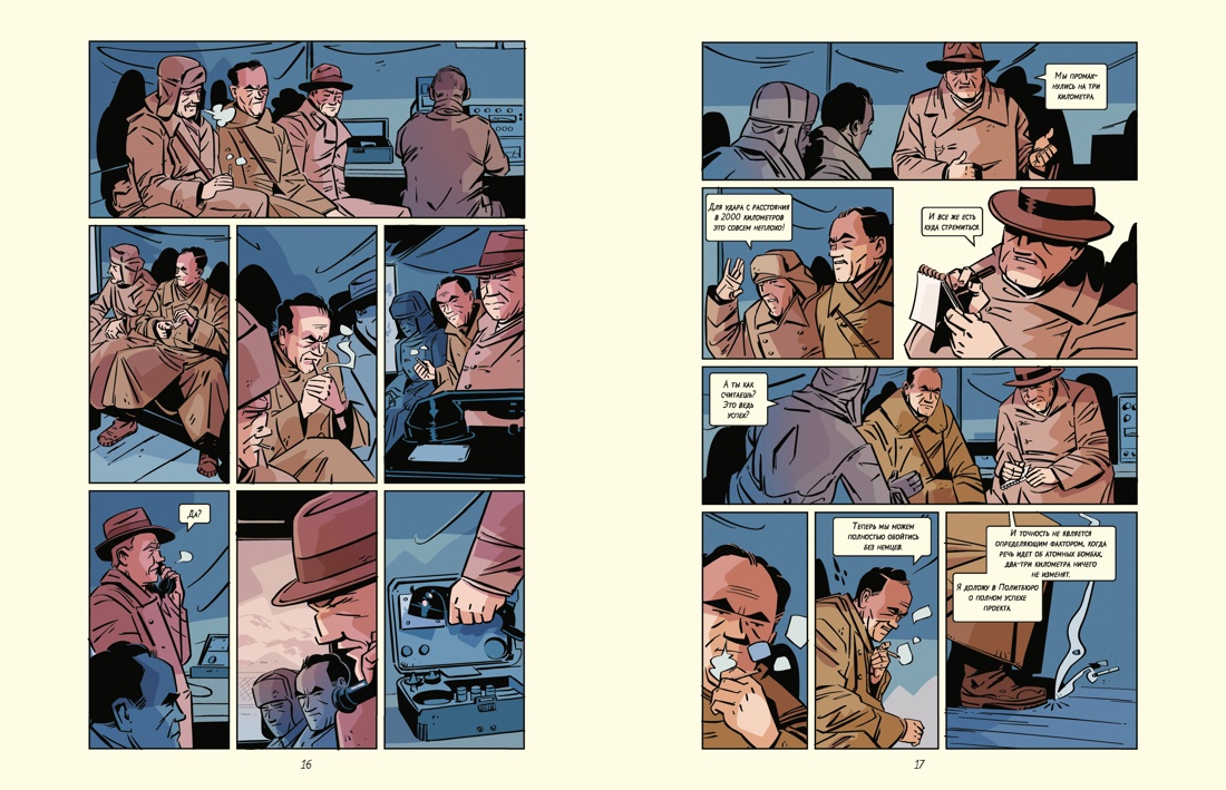 Книга КОЛИБРИ ГрN F ЛиС Николавич А Поехали Жизнь Юрия Гагарина в комиксах - фото 10