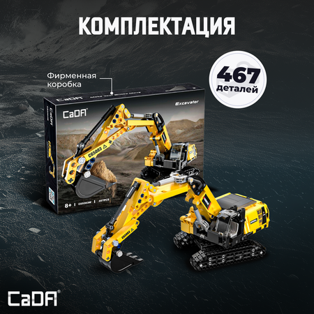 Конструктор CaDa Excavator 467 дет.