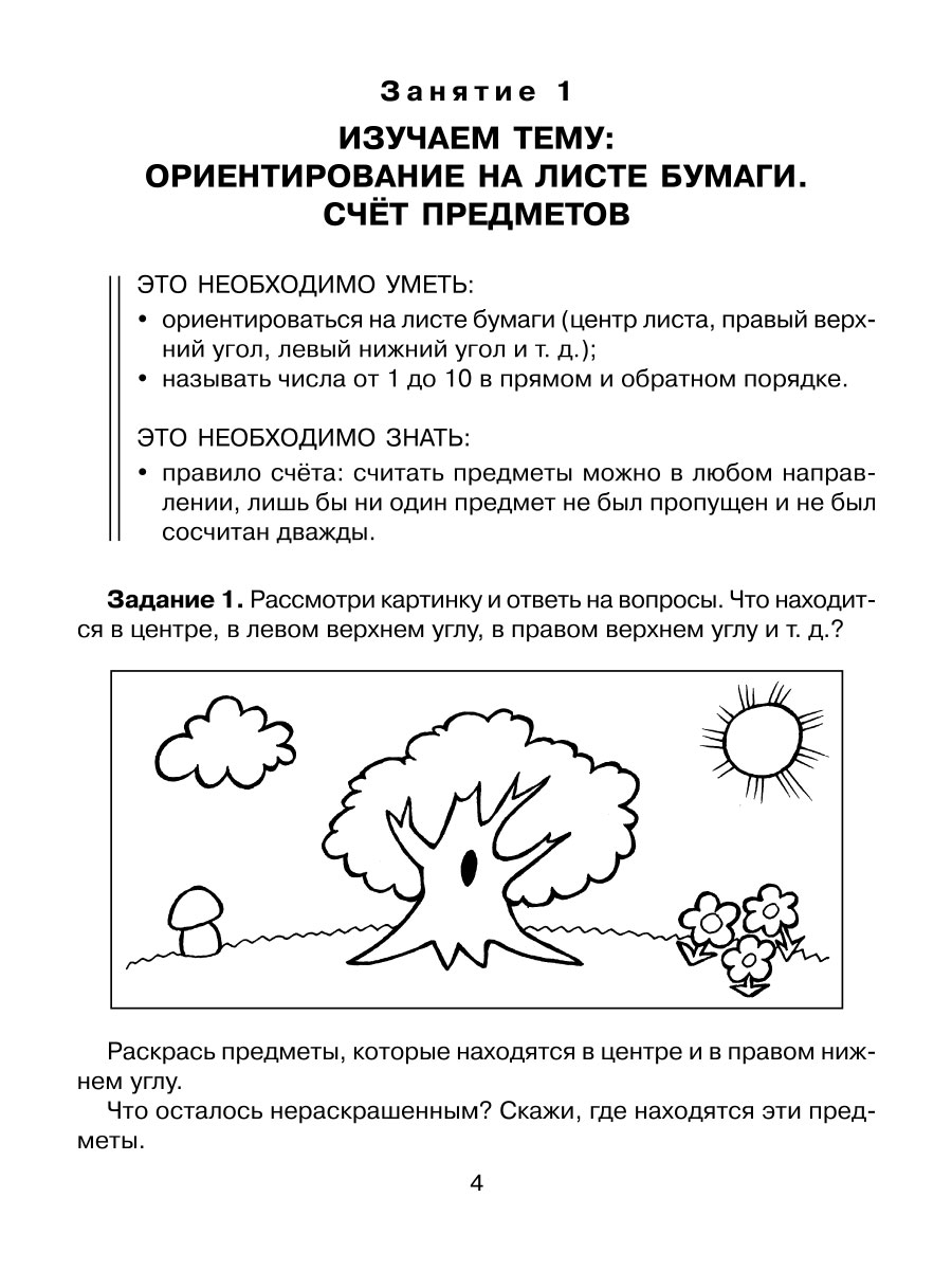 Книга ИД Литера Подготовительный класс. Изучаем математику - фото 3