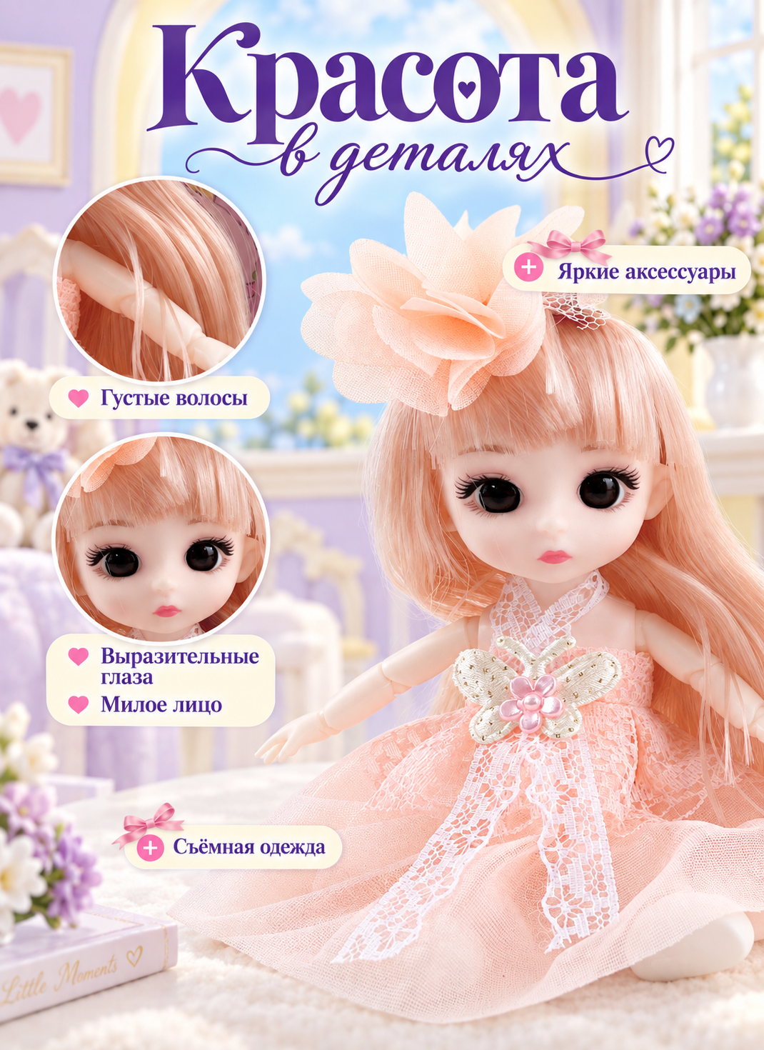 Кукла мини TrendToys шарнирная с сумочкой высота 16 см SDM022 - фото 5