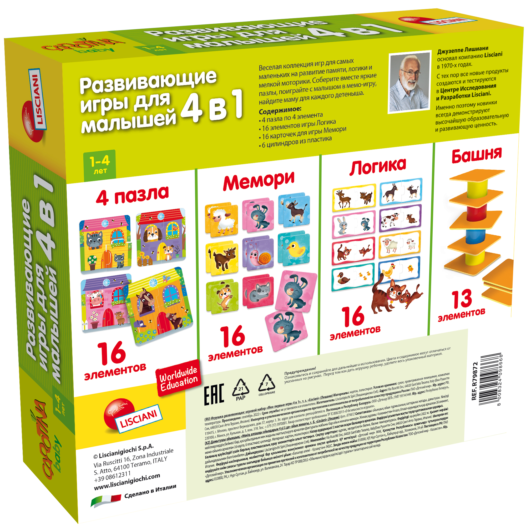Настольная игра LISCIANI Мои первые игры - фото 2