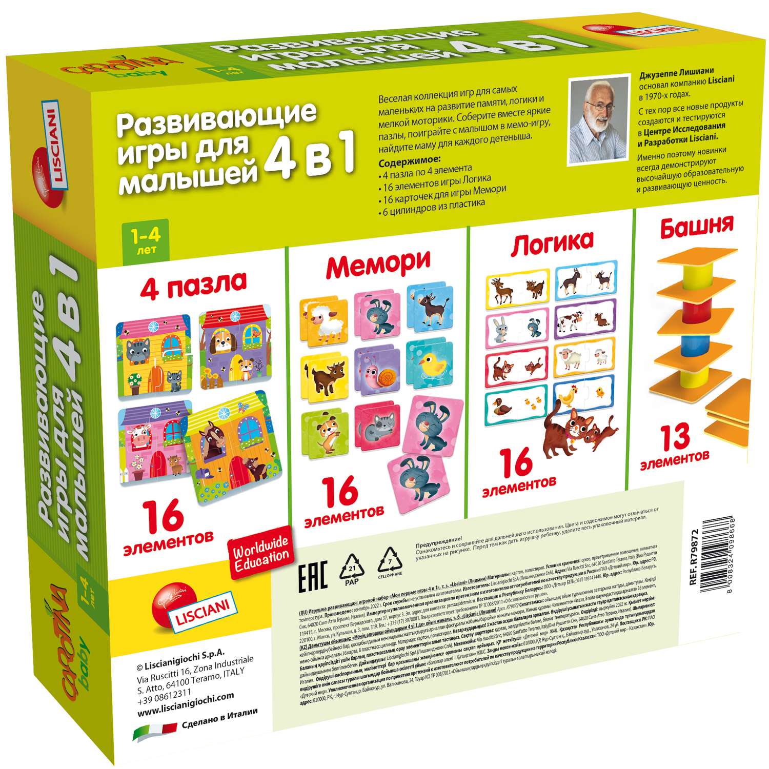 Настольная игра LISCIANI Мои первые игры - фото 2