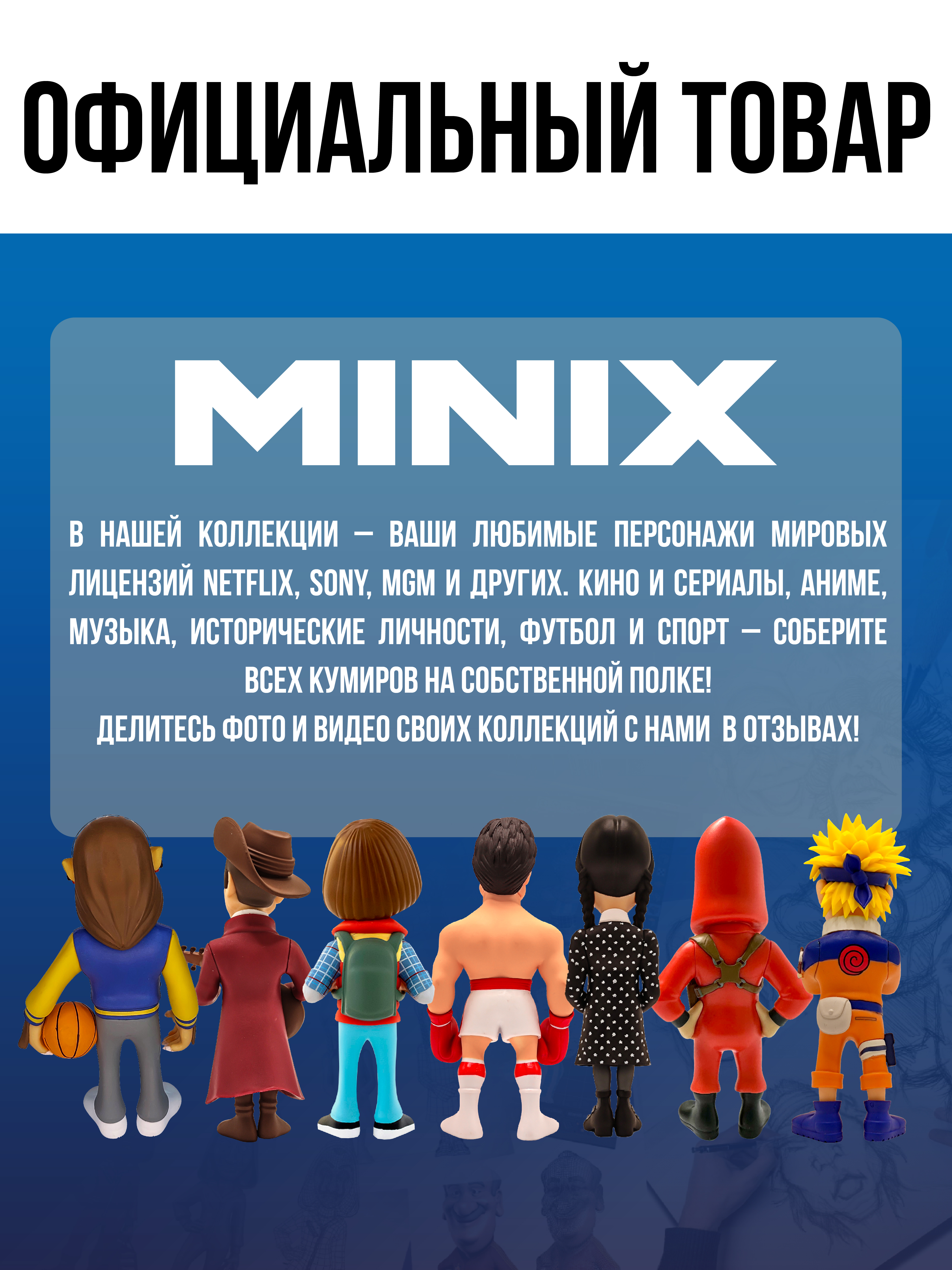 Фигурка MINIX - фото 9