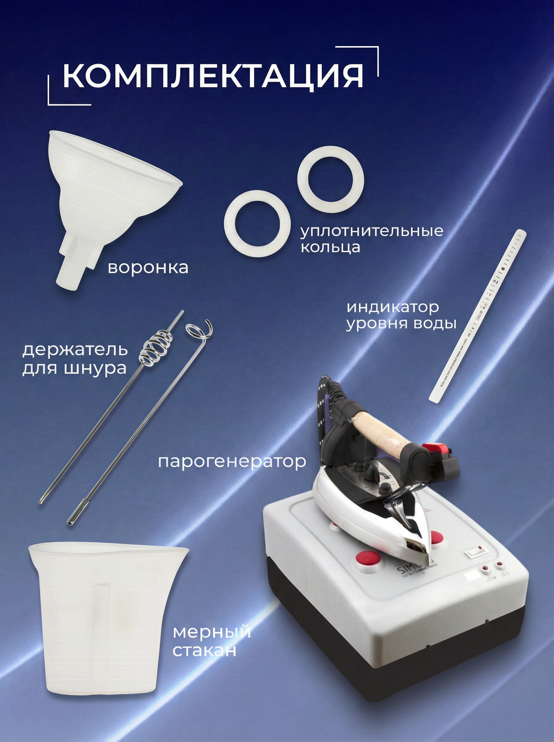 Парогенератор с утюгом Silter Simurg SMG/MN 1000 - 1 литр - фото 8