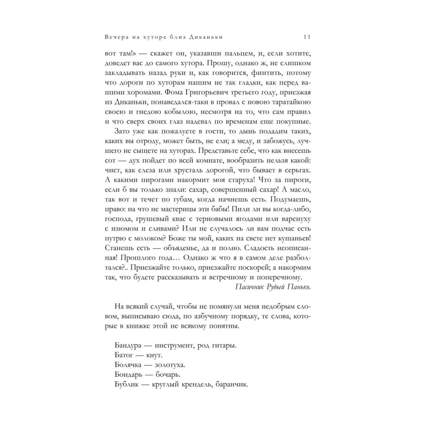 Книга ЭКСМО-ПРЕСС Полное собрание повестей в одном томе Гоголь - фото 7