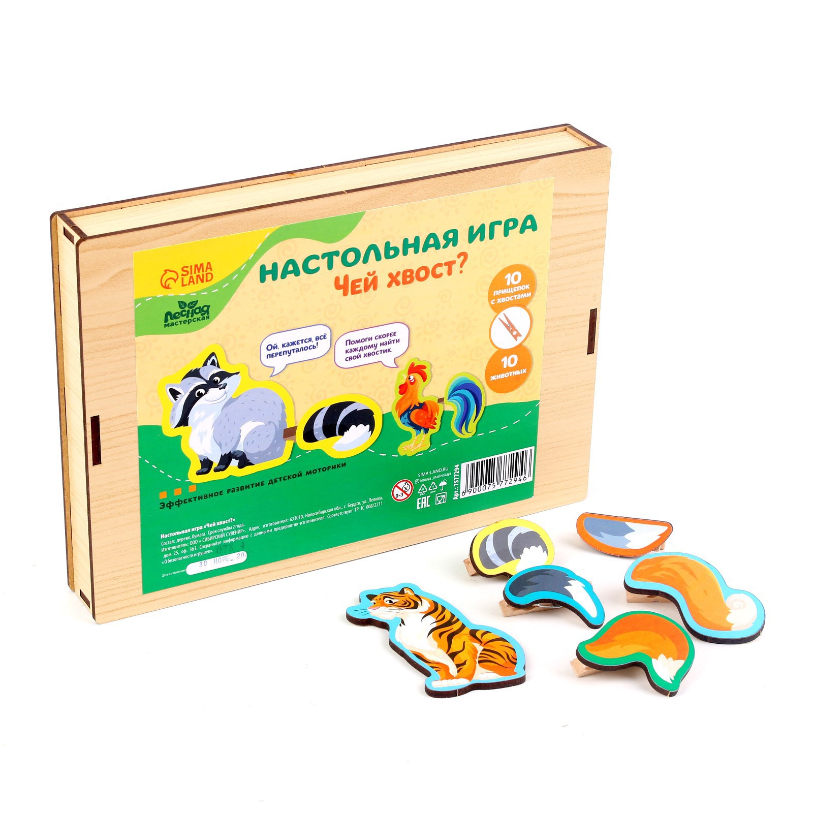 Игрушка Лесная мастерская Чей хвост - фото 7