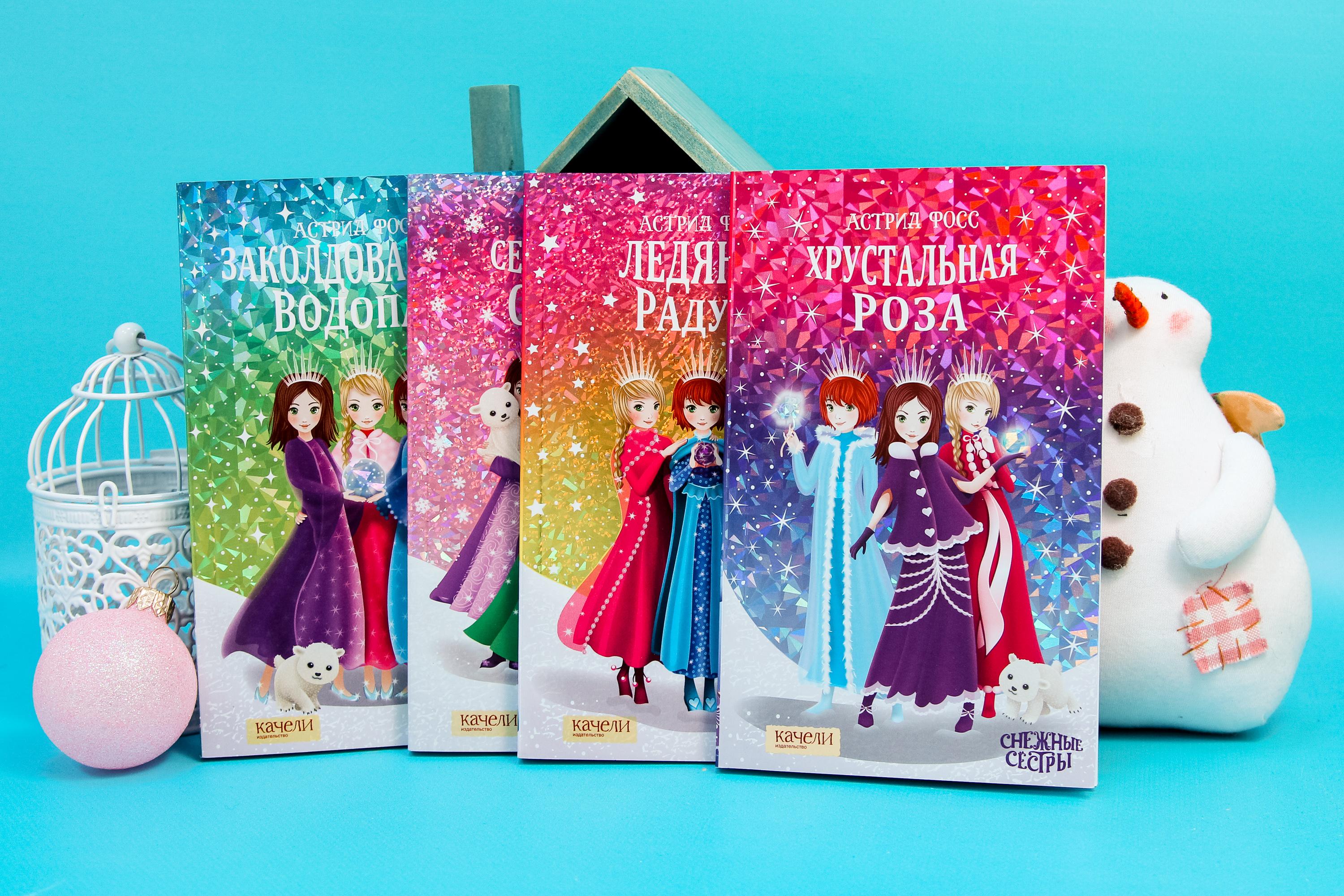 Книга Качели Ледяная радуга - фото 5