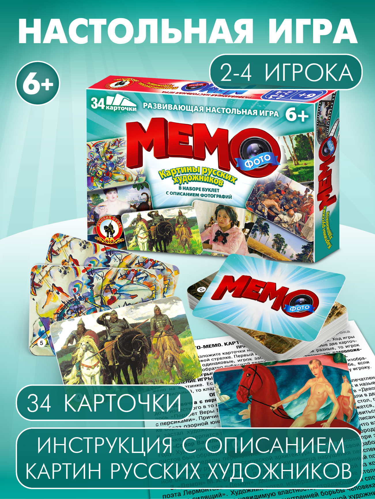 Настольная игра Русский стиль Мемо Картины художников - фото 1