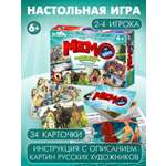 Настольная игра Русский стиль Мемо Картины художников