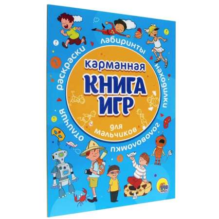 Книги Проф-Пресс комплект из 2 шт Виммельбух Весёлые приключения+Карманная книга игр Для мальчиков