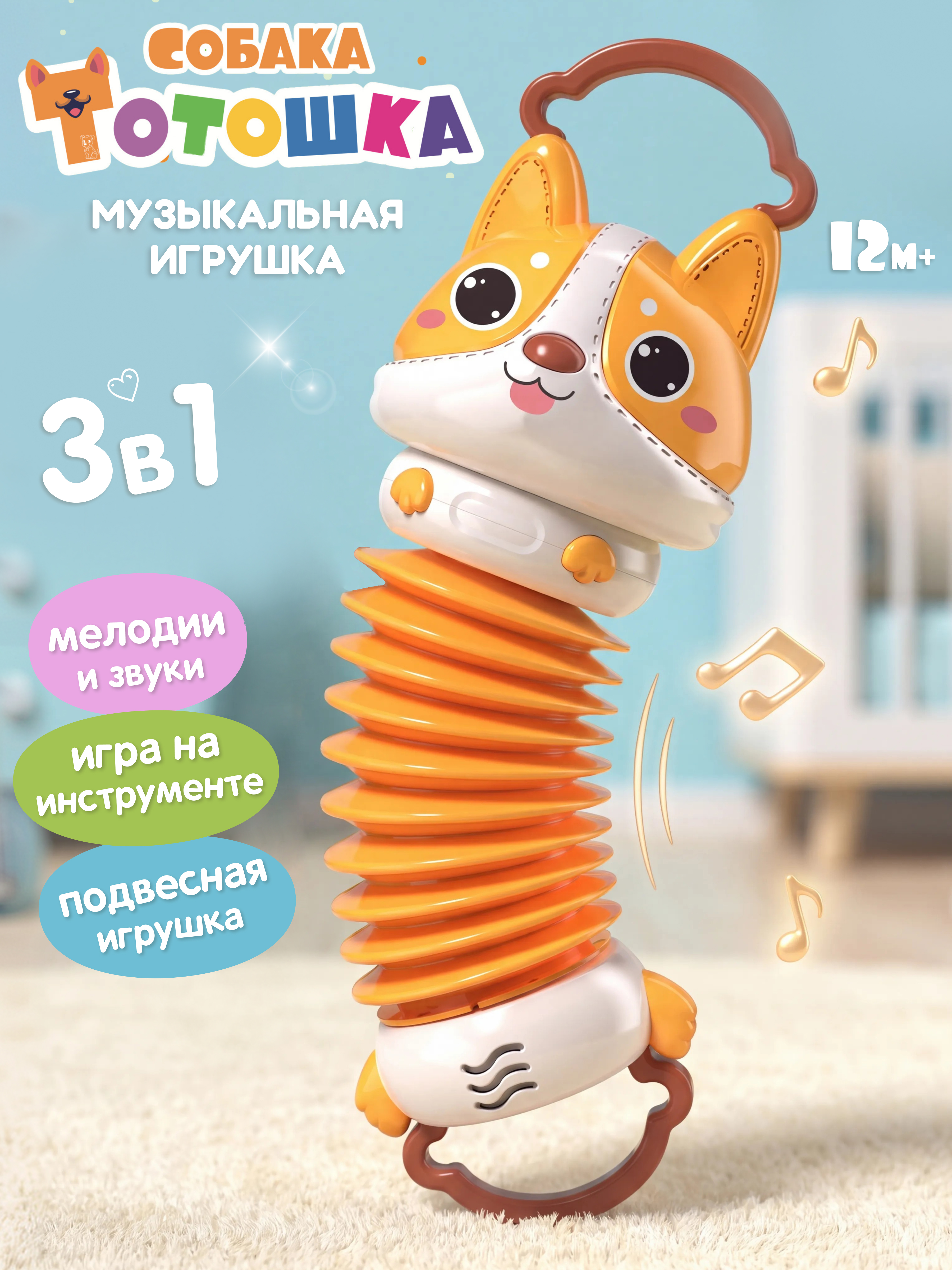 Игрушка Zeimas подвеска Собака музыкальная - фото 1