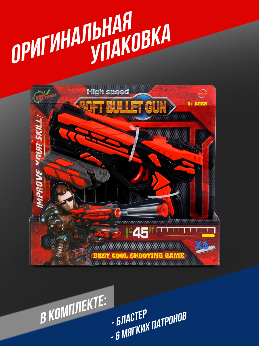Бластер FENG JIA 18 см с мягкими пулями - фото 3