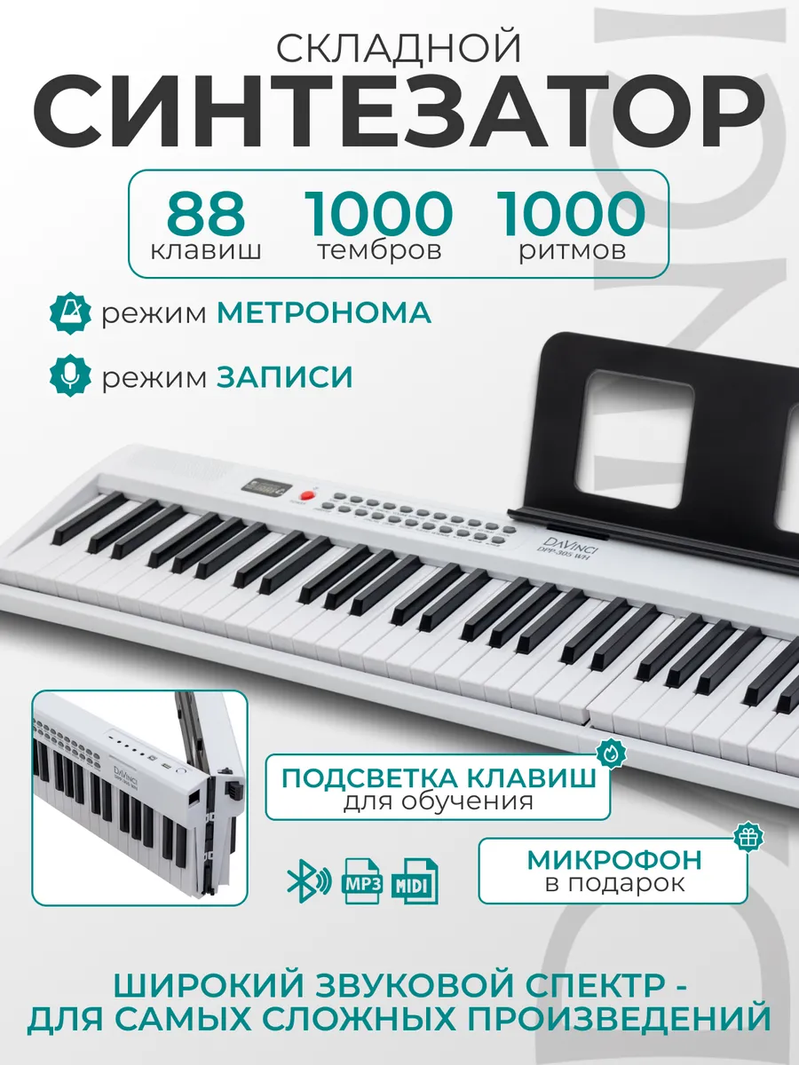 Игрушка музыкальная DaVinci DPP-305 WH синтезатор - фото 1