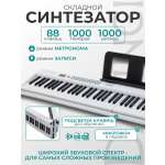 Игрушка музыкальная DaVinci DPP-305 WH синтезатор