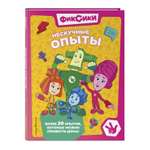 Книга Эксмо Фиксики. Нескучные опыты