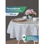 Скатерть круглая на стол VILINA Элегия d-128 см