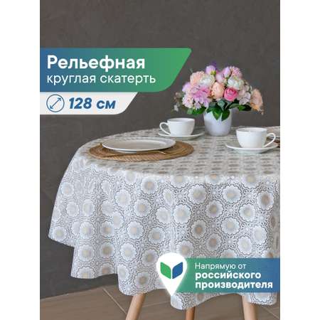 Скатерть круглая на стол VILINA Элегия d-128 см