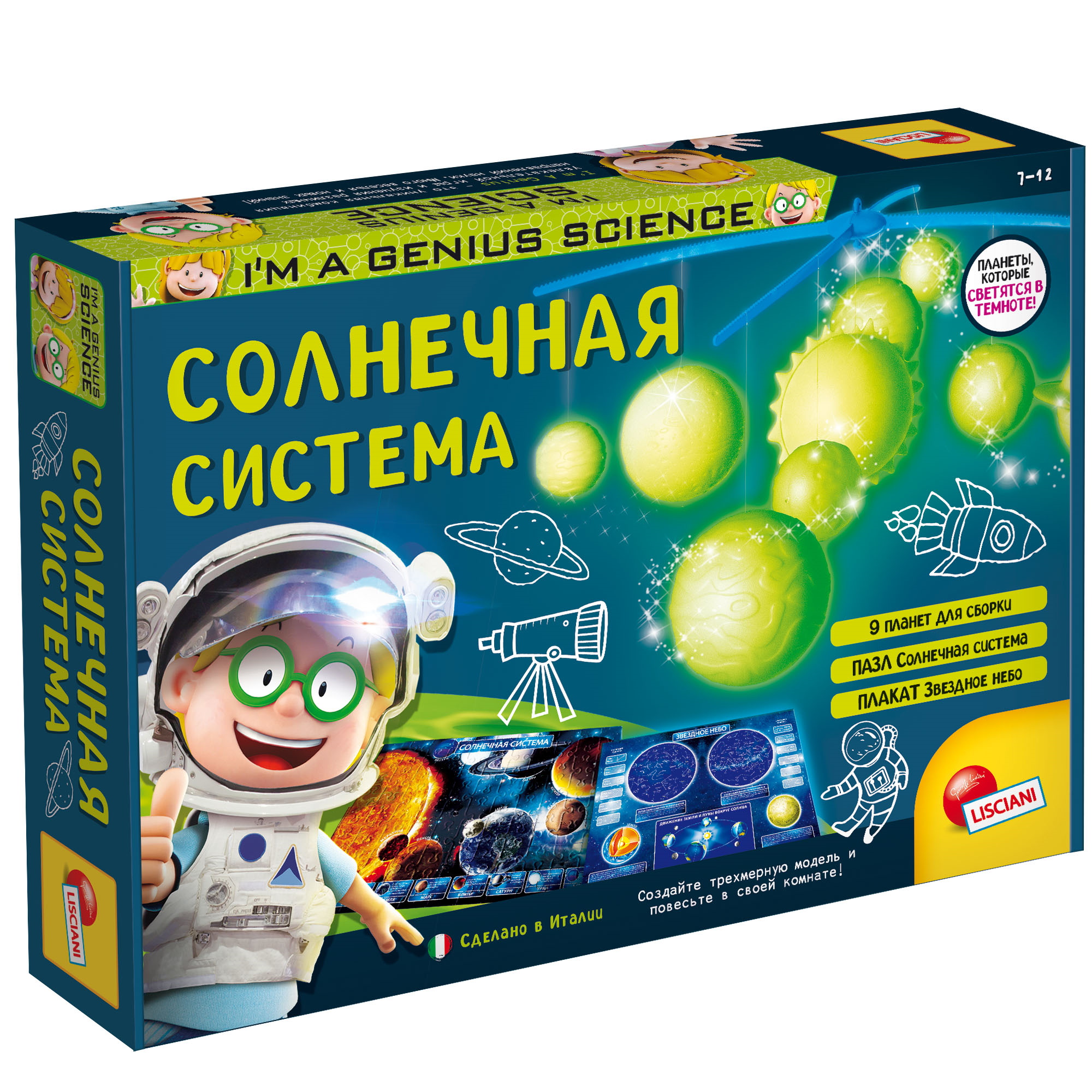Набор для опытов LISCIANI Солнечная система - фото 1