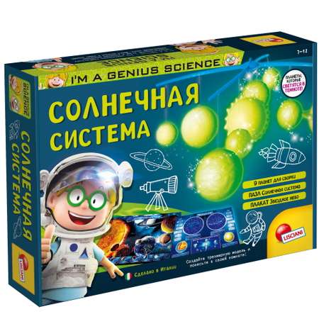 Набор для опытов LISCIANI Солнечная система