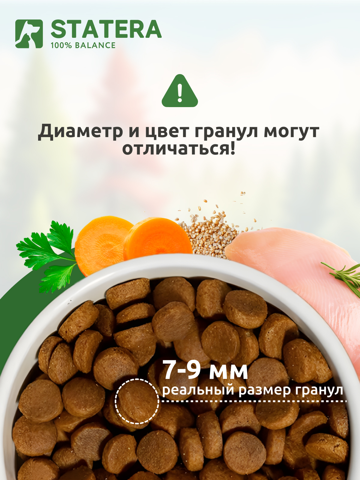 Корм STATERA 400г - фото 5