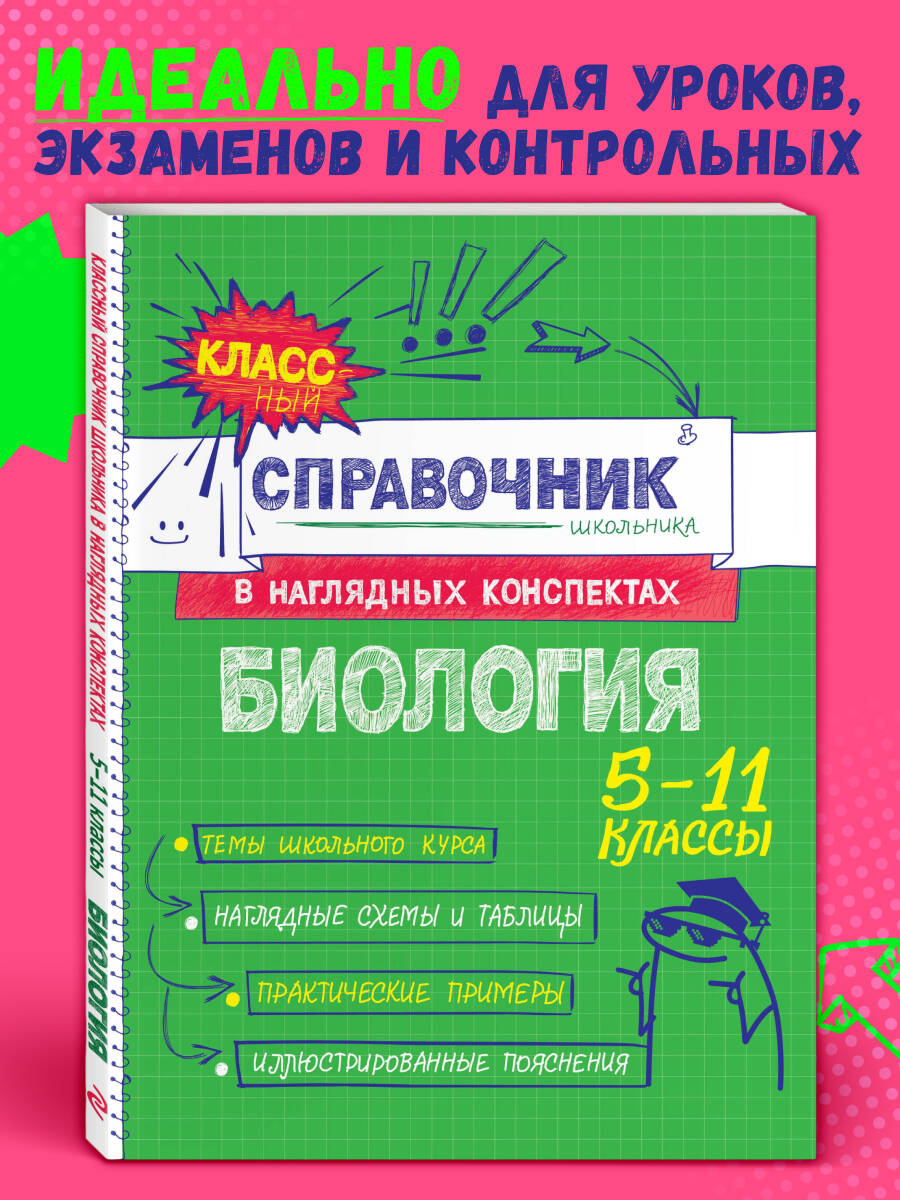 Книга Эксмо Биология - фото 1