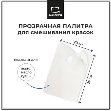 Палитра Малевичъ
