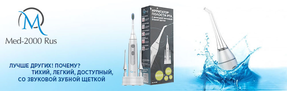 Ирригатор Med-2000 Rus ручной - фото 3